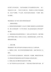 氧气阀门禁油的原因