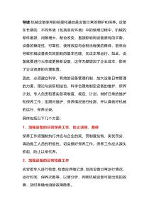 新机械设备的维护保养要点