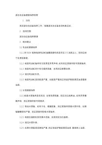 游泳池设备维修保养规程