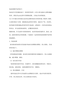 轴承的维护保养技巧