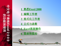 (培训教材)excel经典培训(技巧总结图表_函数透视