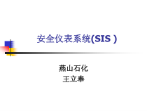 AE全仪表系统培训讲义-燕山石化王立奉