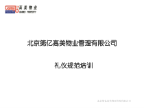 2仪容仪表培训