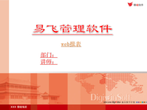 15-Web报表培训90