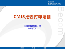 CMIS报表打印培训-针对方正文杰A321打印机