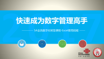 EXCEL表常用技巧培训