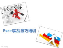Excel实战培训_表格类模板_表格模板_实用文档