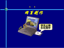 HTML框架表单多媒体培训