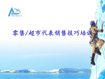 OTC代表培训