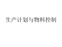 PMC管理培训-附表格
