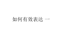 PTT讲师培训如何有效表达