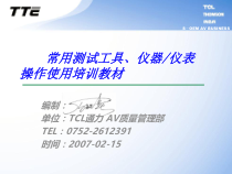 QE仪器仪表设备操作使用培训教材(中间)