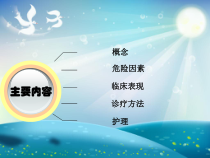 下肢动脉硬化闭塞症护理课件