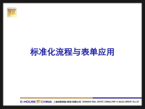 标准化流程和表单培训(改终)