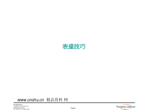 表达技巧专项培训