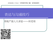 表达与沟通技巧培训课程