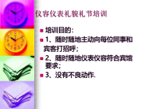 宾馆仪容仪表礼貌礼节培训--lillyliang