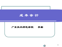 成本报表培训课件(PPT 46页)