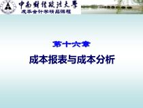 成本报表与成本分析培训课件(PPT 76页)