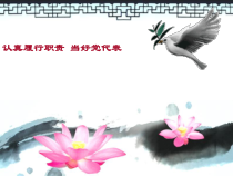 党代表履职培训定稿