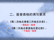 地名普查培训(表格填写)