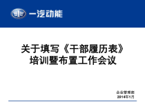 干部履历表培训课件