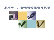 广告表现的原理与技巧培训