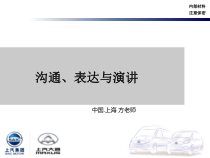 沟通表达与演讲培训教材