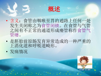 先天性食管闭锁围手术期护理课件