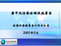 集中式污染治理设施普查培训-集中式污染治理设施普查表格