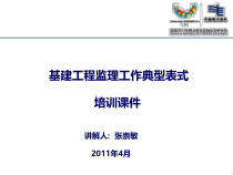 监理典型表式培训课件XXXX04[1]17