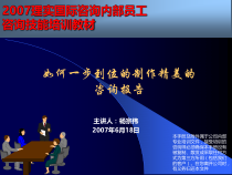 技能培训：PPT的写作与图表绘制