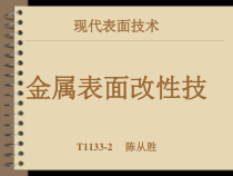 金属表面处理工艺培训课件