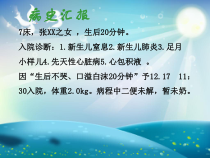 先天性心脏病护理查房课件