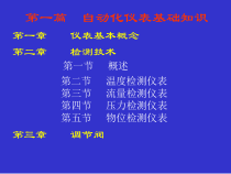控制仪表基础知识培训