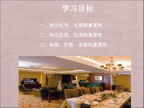 礼节礼貌仪容仪表培训