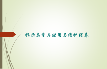 量具培训_指示表