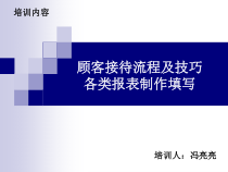 培训(第二课)_手表店顾客接待流程及技巧、各类报表制