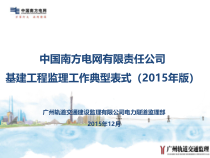 南方电网公司XXXX年新版监理典型表式培训课件