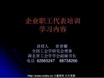 企业职工代表培训