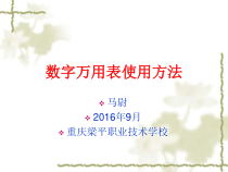 汽车专用万用表的使用培训课件
