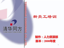 人力资源培训模块表格和方案合集职业化