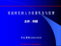 人力资源培训模块表格和方案合集资讯时代的人力资源管理