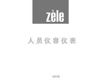 人员仪容仪表培训教材