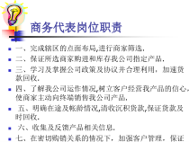 商务代表岗位职责培训课件