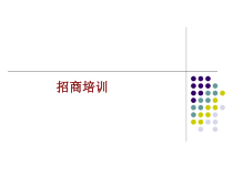 商业招商工培训与品类商家联系表