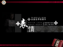 奢侈品名表类培训