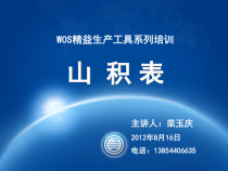 山积表培训教材