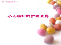 小儿膈疝的护理查房课件
