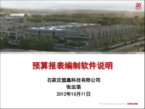 社保基金报表V30培训材料